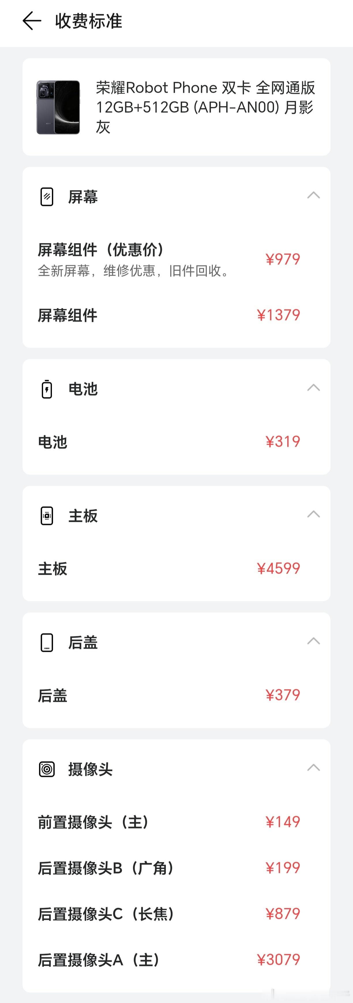 来给大家分享一下荣耀RobotPhone的成本价：屏幕主件：1379元，电池主件：317元，主板：4599元，后盖：379元，前置主摄：149元，后置主摄（广角）：199元健，后置主摄长焦：879元，后置主摄旋转：3079元，总成本：10982元，荣耀这次RobotPhone,直接是不赚钱，只为了提升荣耀品牌价值，敢想敢不同，体现 ​