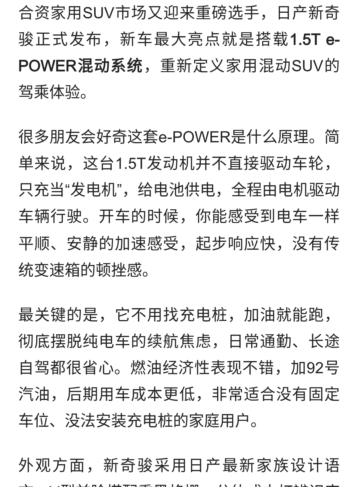 焕新登场！日产新奇骏来袭，1.5T e-POWER加持，家用SUV新选择