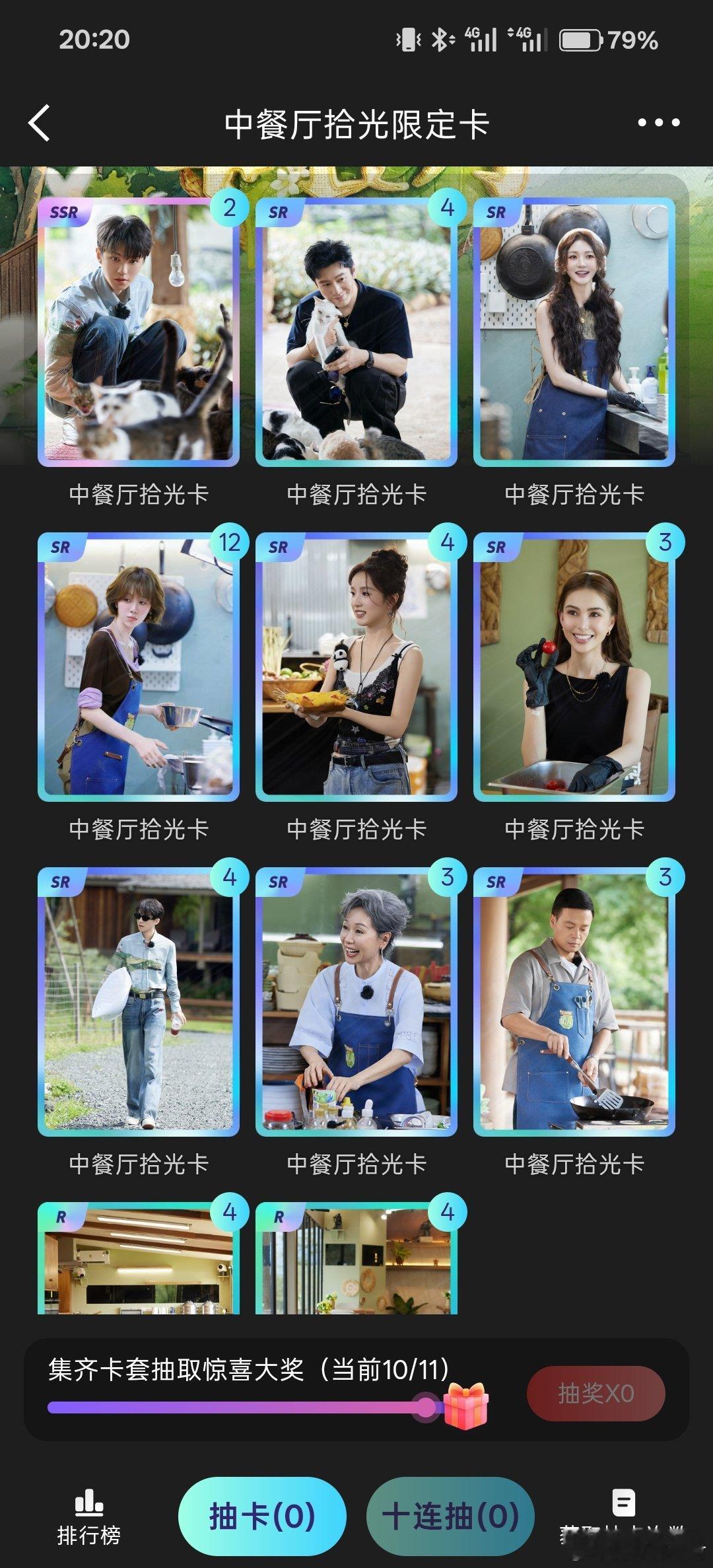 #中餐厅[超话]# 换靳梦佳（除ssr外都可） ​