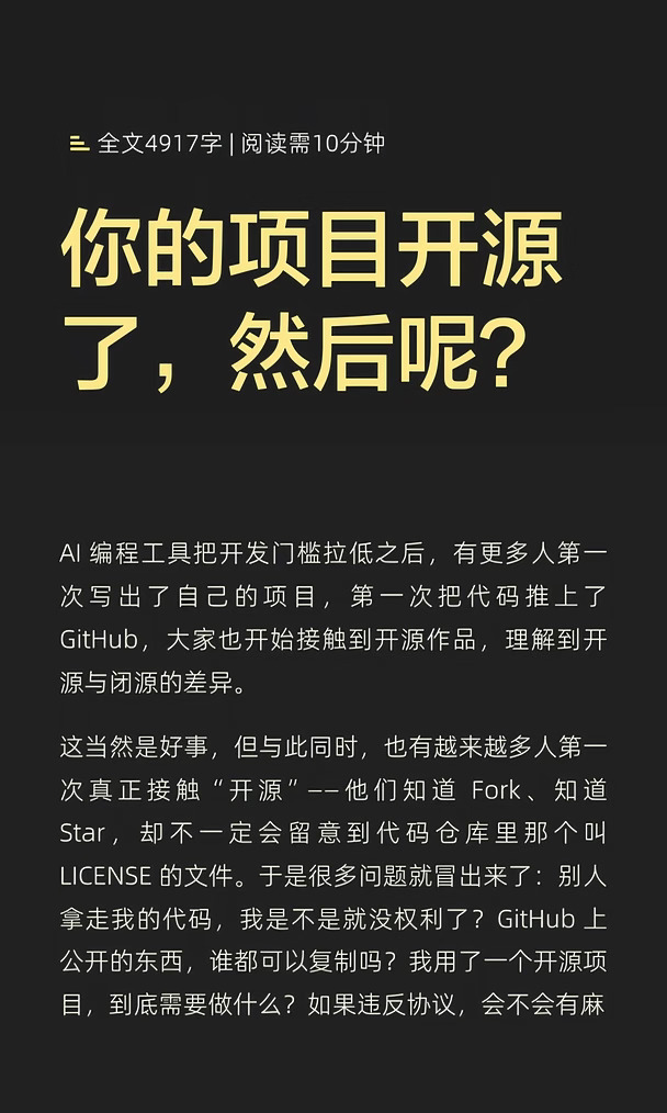“你的项目开源了，然后呢？”