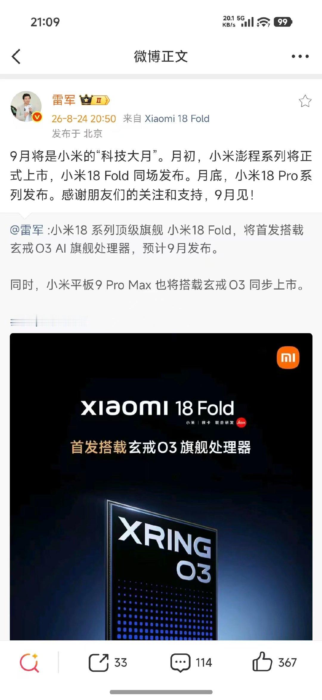 9月初，小米澎程系列＆小米18Fold

9月末，小米18 Pro系列[围观] ​