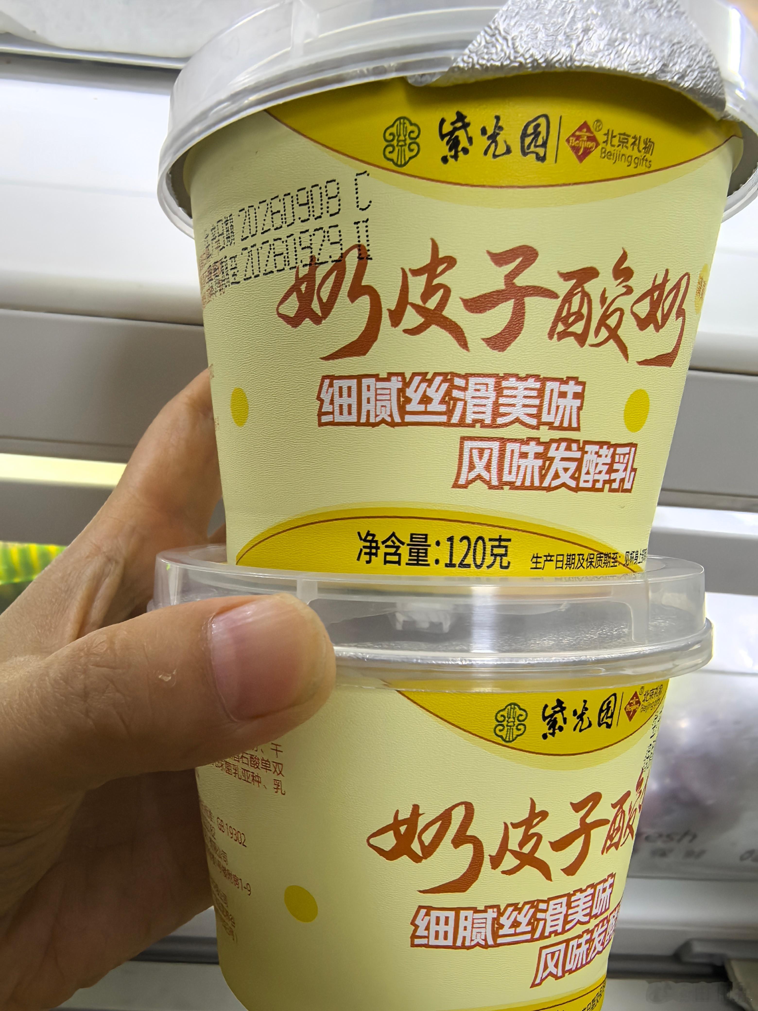 前天7号夜里10点多刷拼夕夕的时候，给我推了紫光园的奶皮子酸奶，我一看是顺丰包邮而且价格也便宜，就下了一单。
然后8号发货，今天9号收到了，速度真的挺快的[哈哈]
之前带老人孩子去北京玩的时候住在崇文门，那附近正好有个紫光园，去吃了两次饭记忆比较深刻就是这个奶皮子酸奶，挺好吃的[可爱]
现在 ​