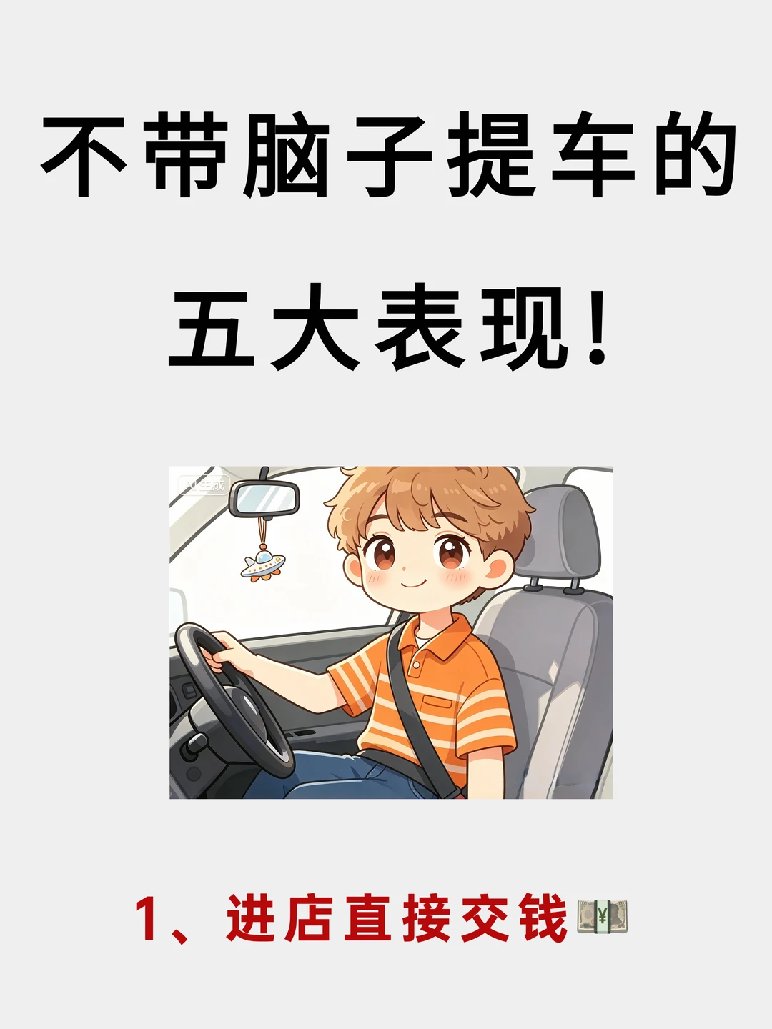 我发现，提车时销售最怕你检查这几个地方🥲