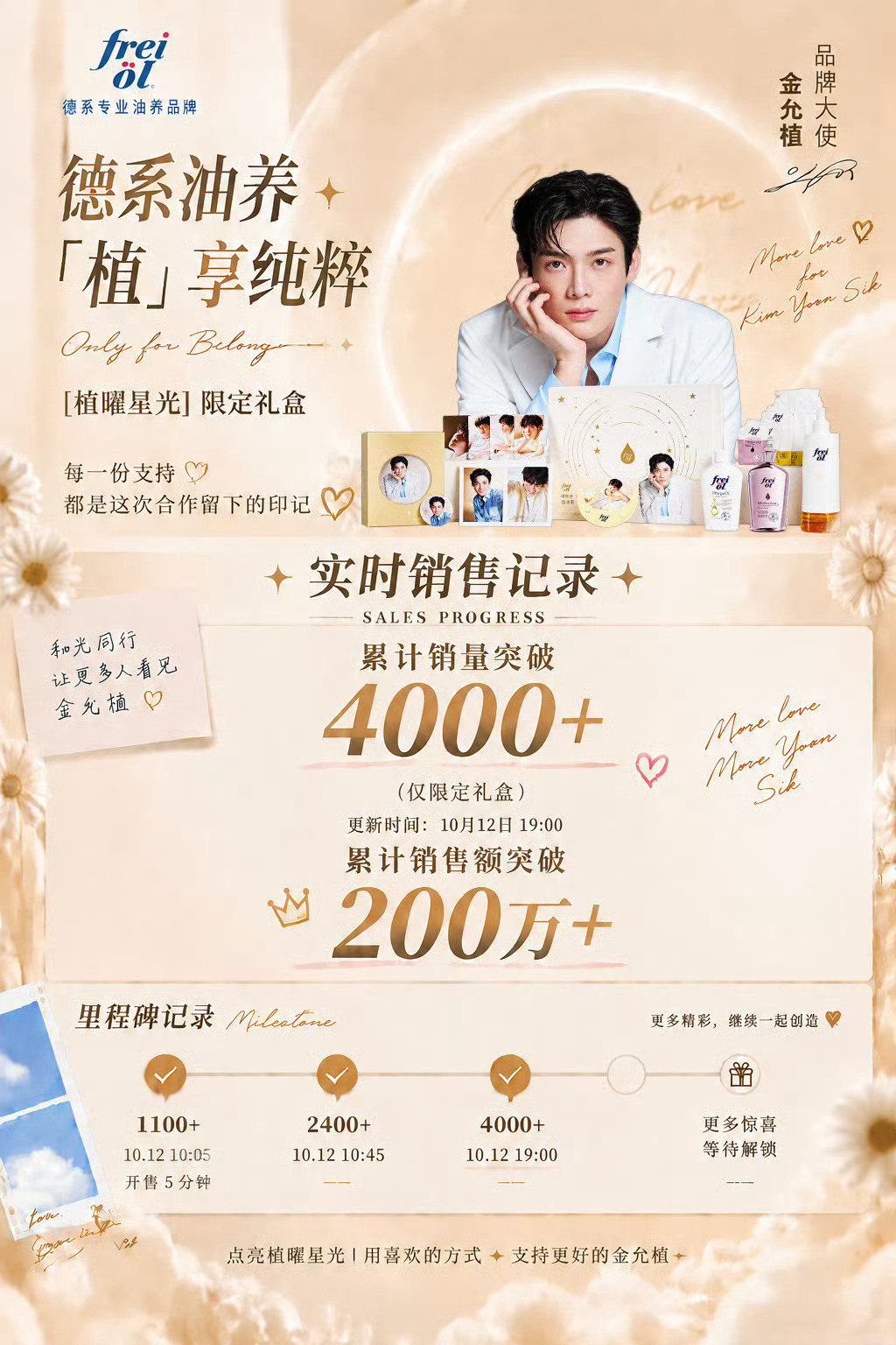 #金允植[超话]#  ｜#freiol福来品牌大使金允植# 
【现在下单奖励2️⃣5️⃣，冲5️⃣0️⃣0️⃣0️⃣礼盒】
此刻开始，下单限量礼盒的同担在评论区晒单，每人奖励25元，感谢支持（事后需要进群）
限量2️⃣0️⃣0️⃣人，
截至⏰明早10:00
🎯5000，就在不远了‼️
一起🔥 ​