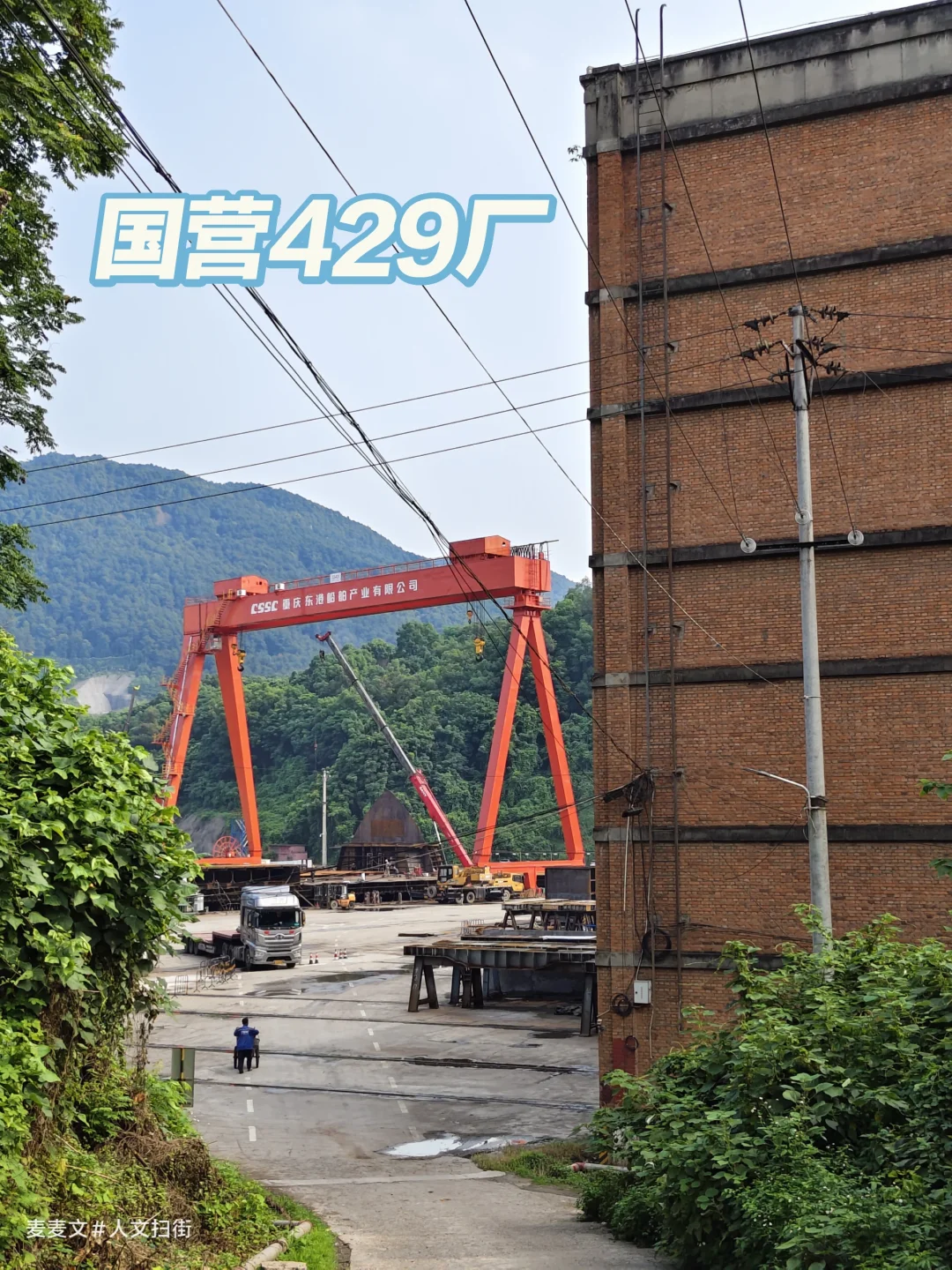 【南岸】长江边的三线记忆国营429厂往事