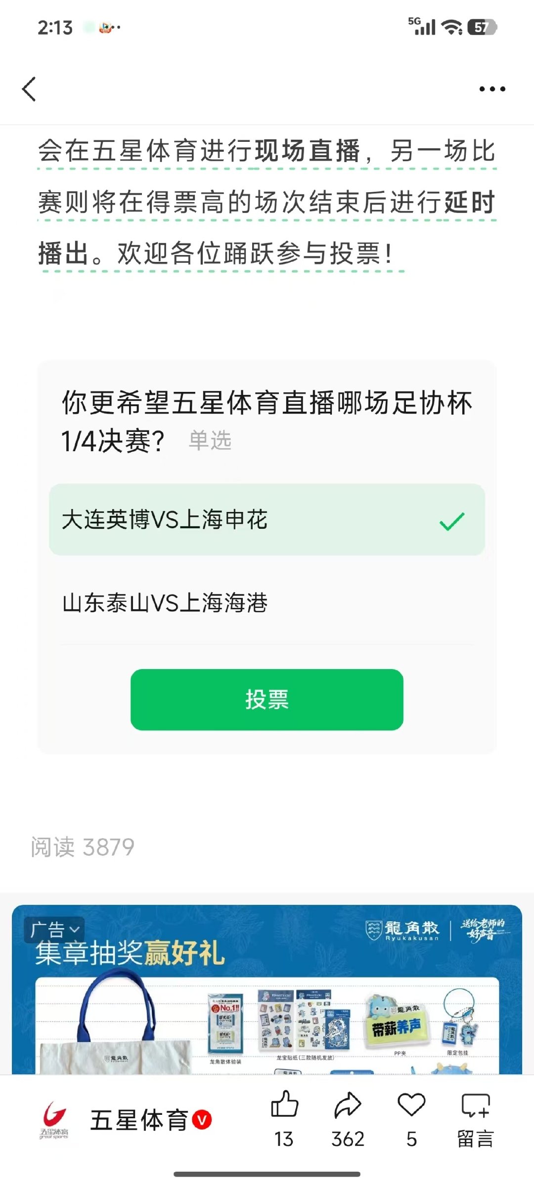 #上海申花[超话]#  投票的意义在哪 ​