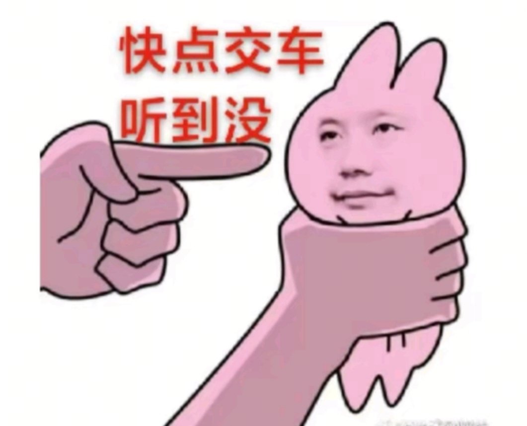 [doge]皮一下很开心 ​