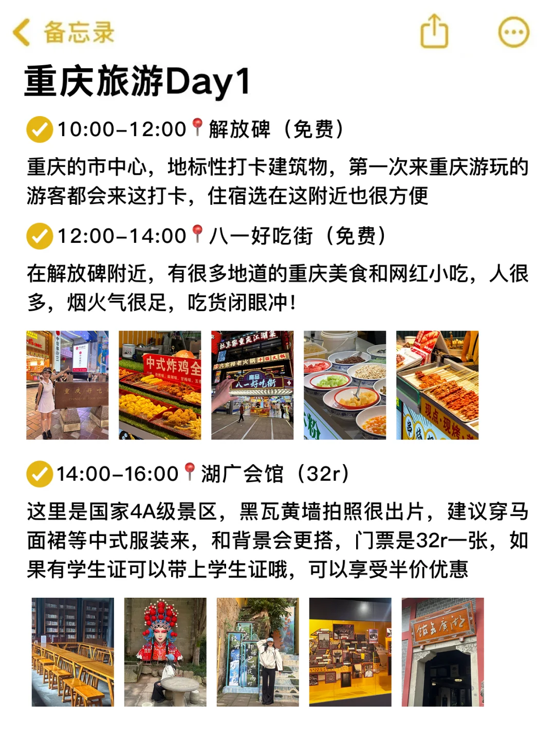 📍重庆已回！j人对自己的攻略满意到不行