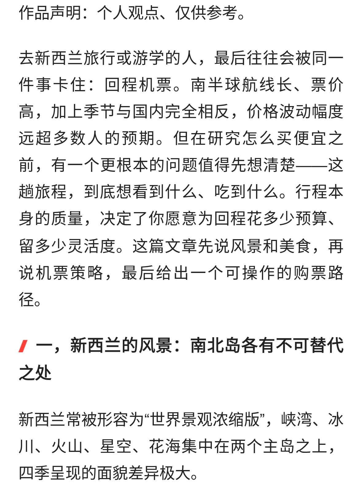 新西兰回国机票怎么买便宜？先收好这份打卡清单，再谈省钱策略