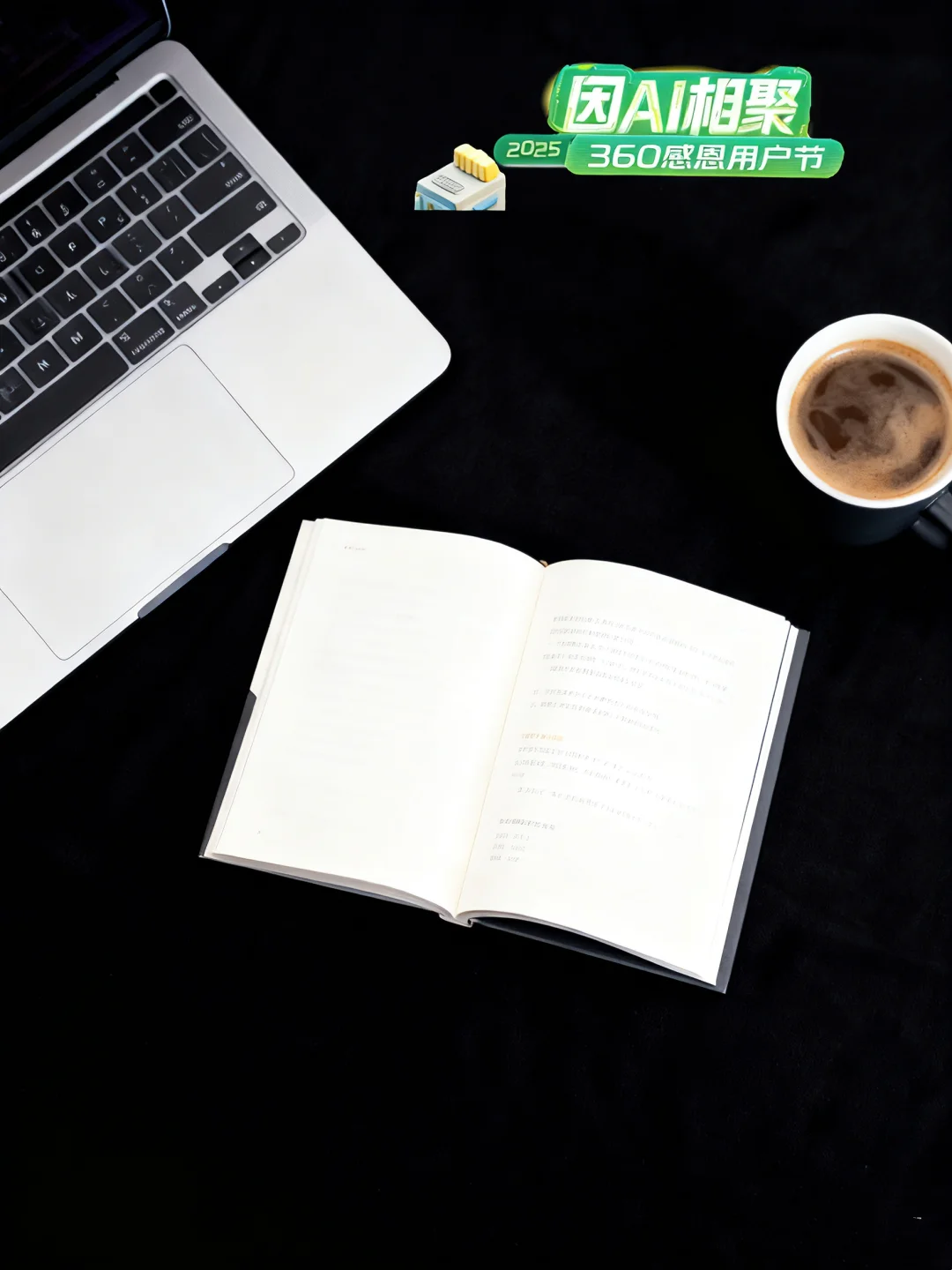 360感恩用户节｜说到我心里去了