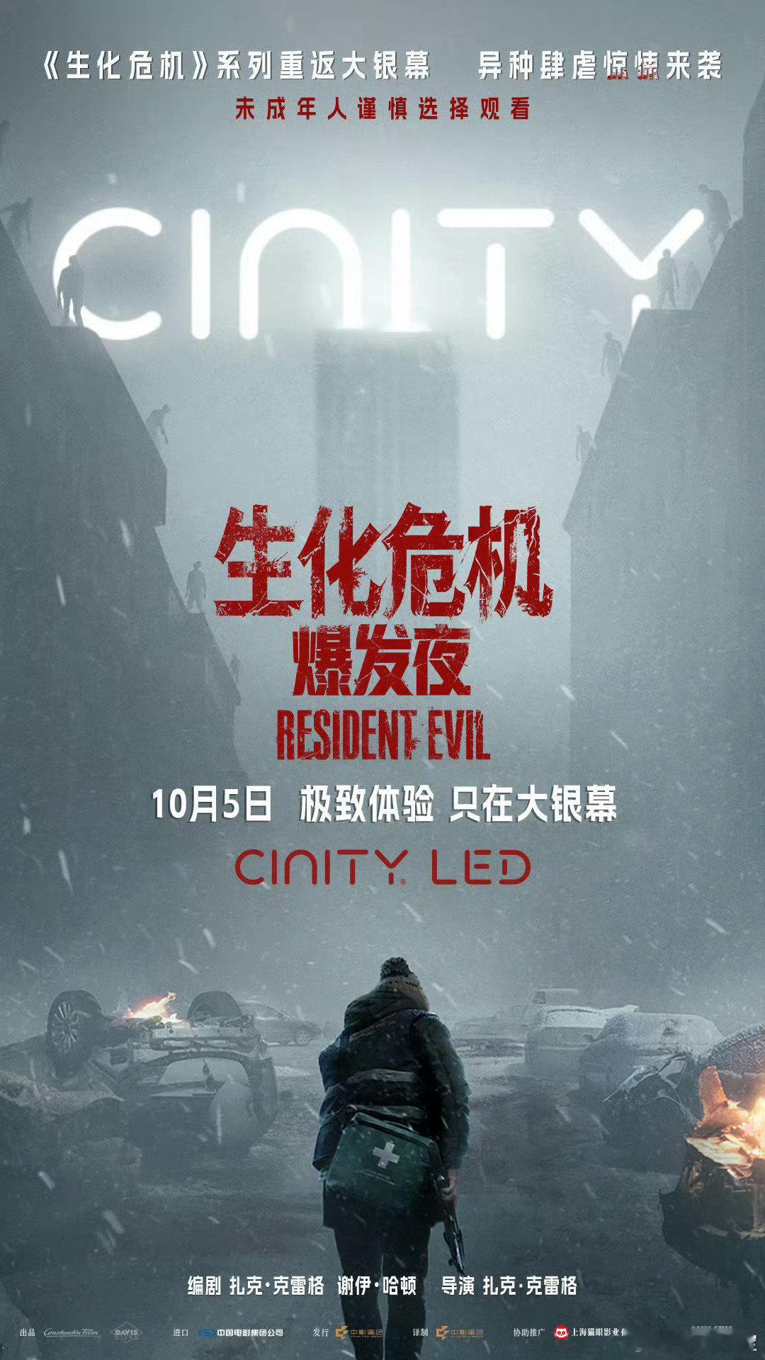 #生化危机爆发夜预售开启#

《生化危机：爆发夜》官宣定档10月5日全国上映，等我回山东了我要去看imax厅[举手] ​