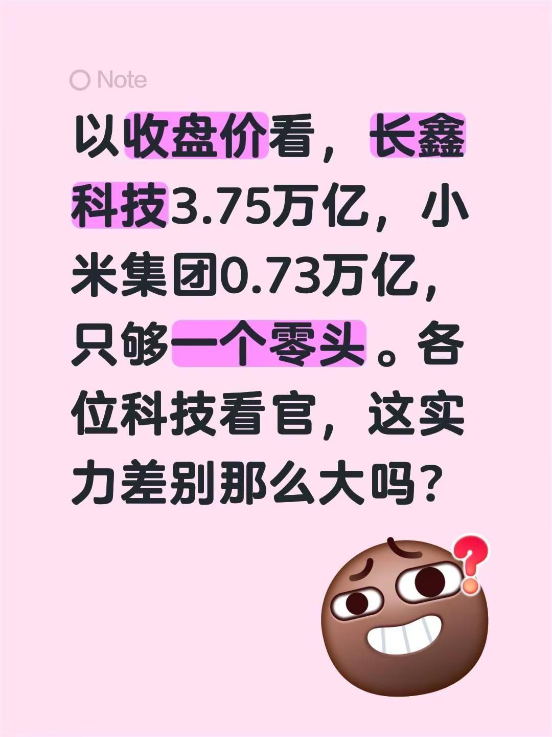 在我看来长鑫科技比小米集团牛太多啦。长鑫存储