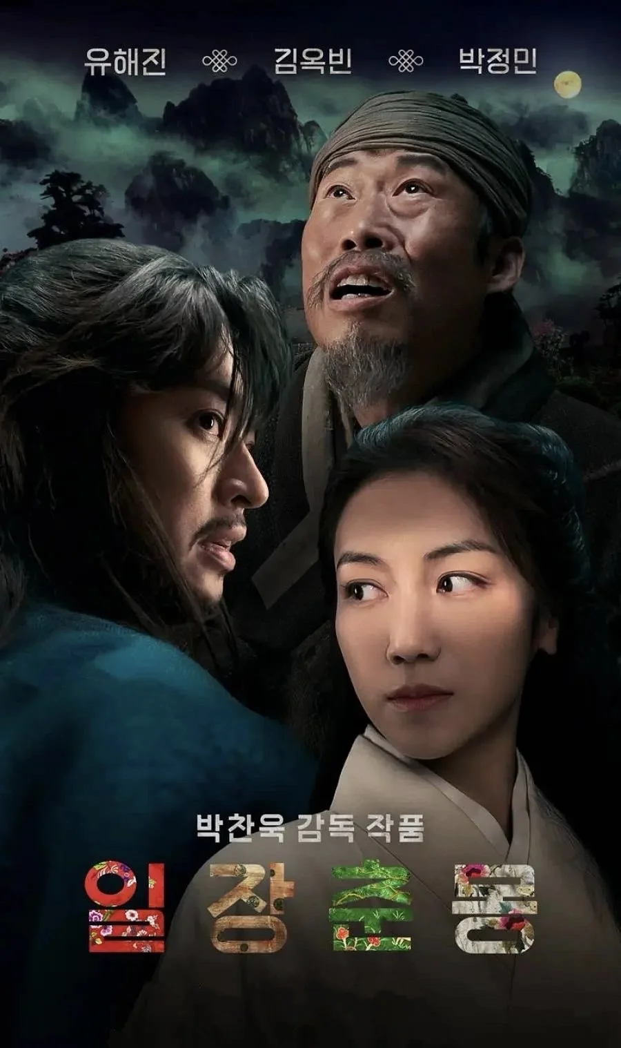 一天推一部 之 韩国🇰🇷电影🎬