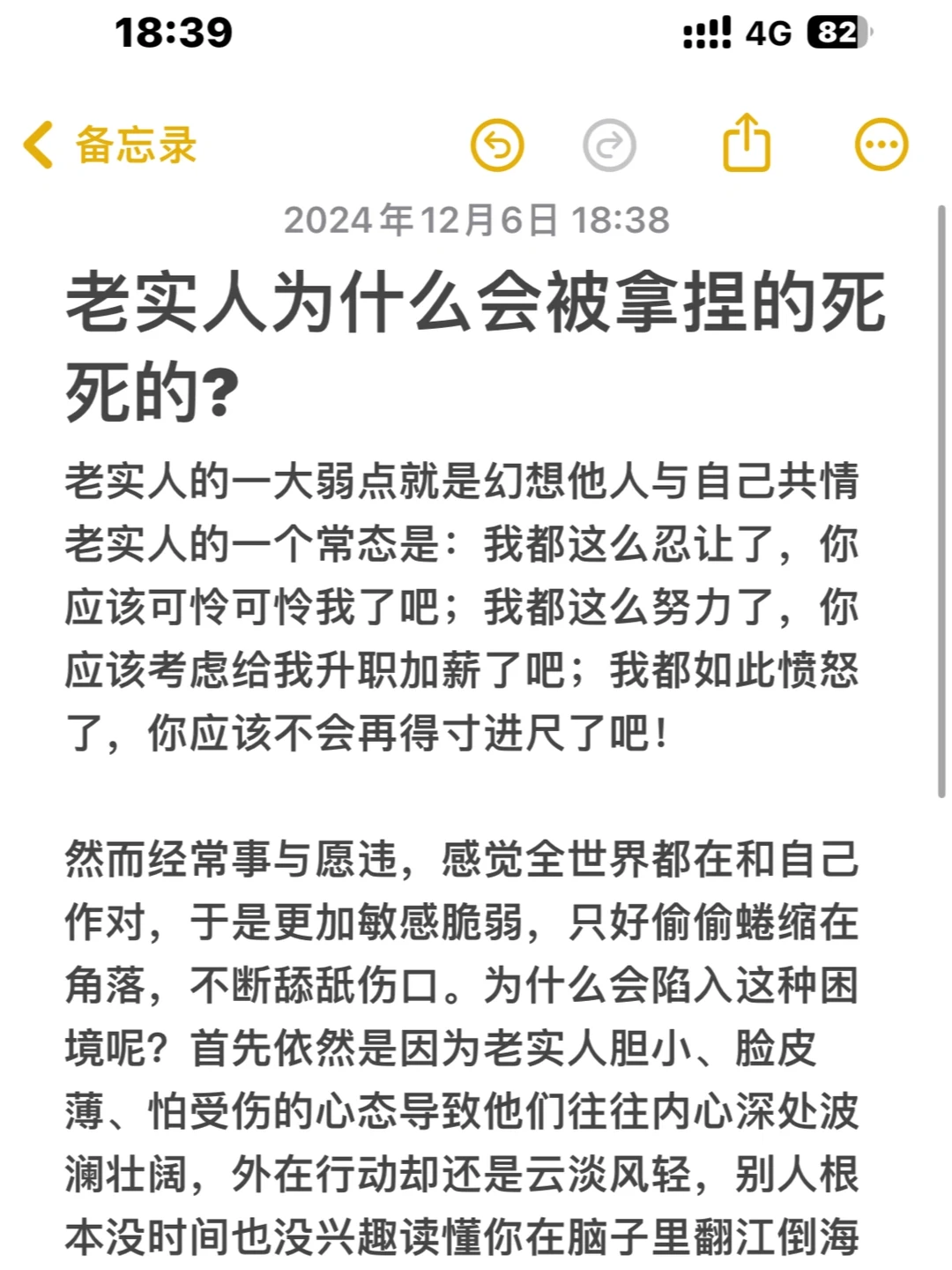 老实人为什么会被拿捏的死死的?