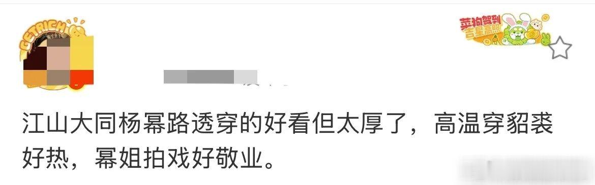 《江山大同》拍摄期间，杨幂身着貂裘的路透引发关注，有粉丝心疼她在高温天...