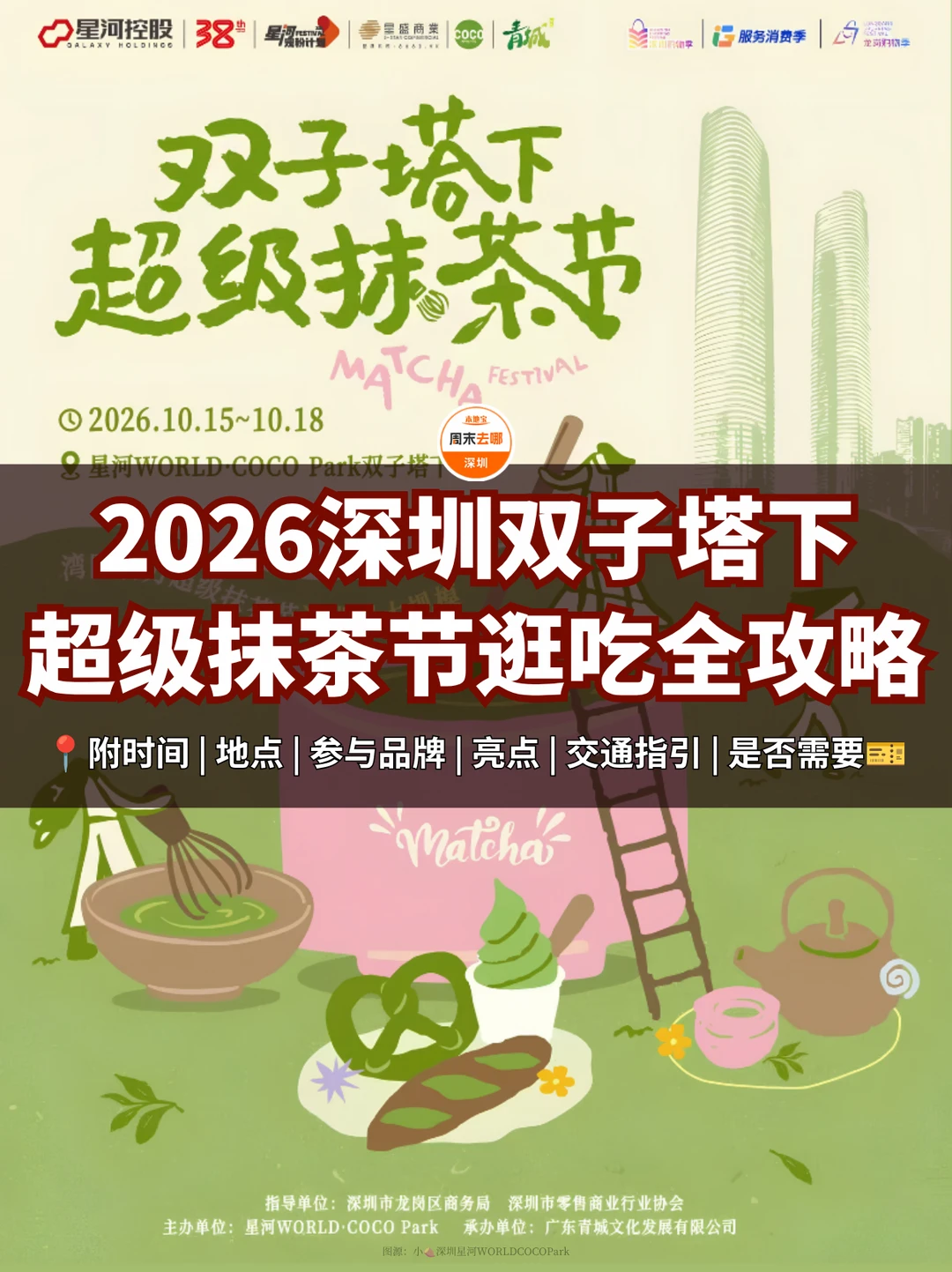 抹茶控冲‼️2026深圳超级抹茶节逛吃攻略