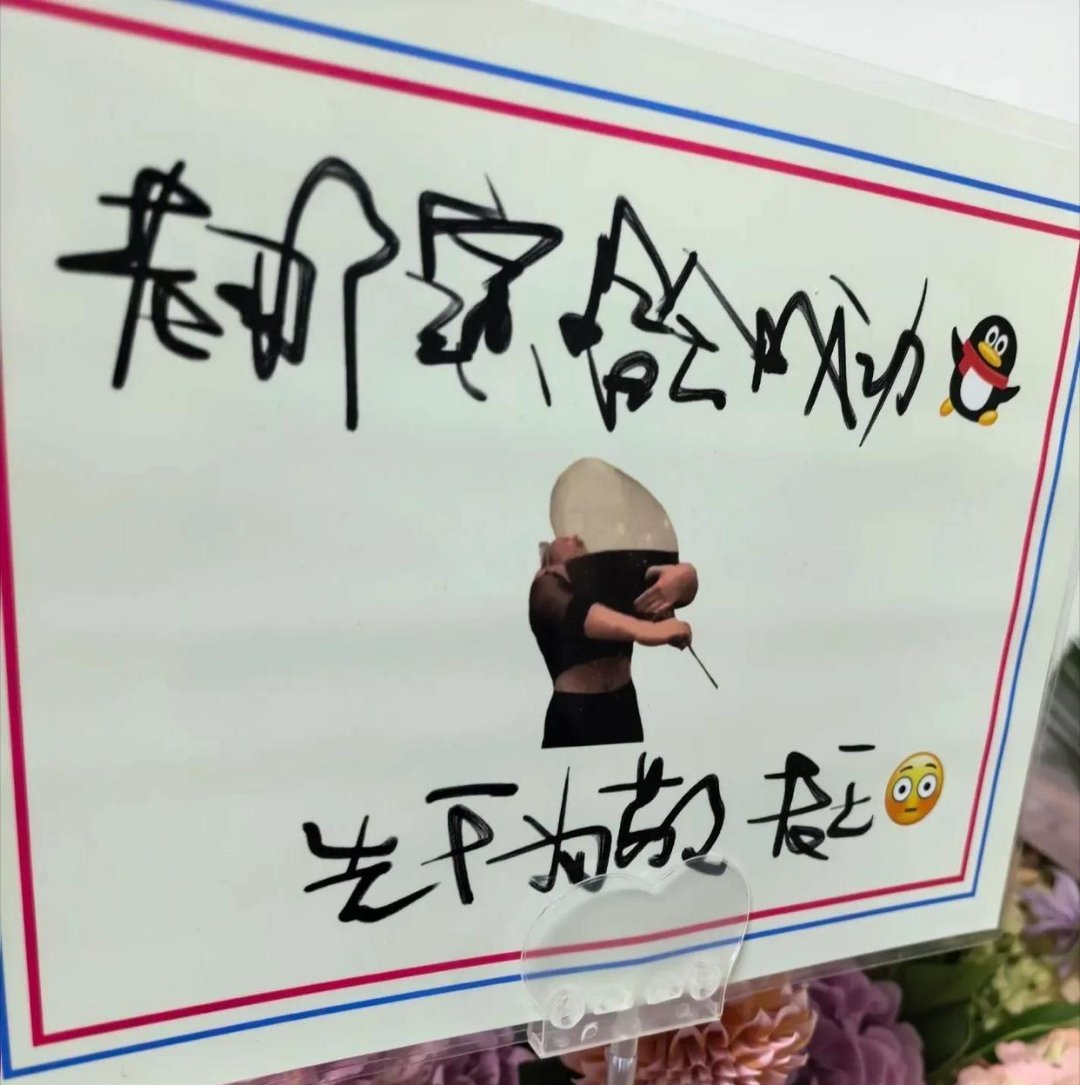 那英北京开演唱会，王菲手写“先干为敬”！窦靖童喊她阿姨，宋丹丹黄渤带伤到场，花少弟弟妹妹捧场 ​