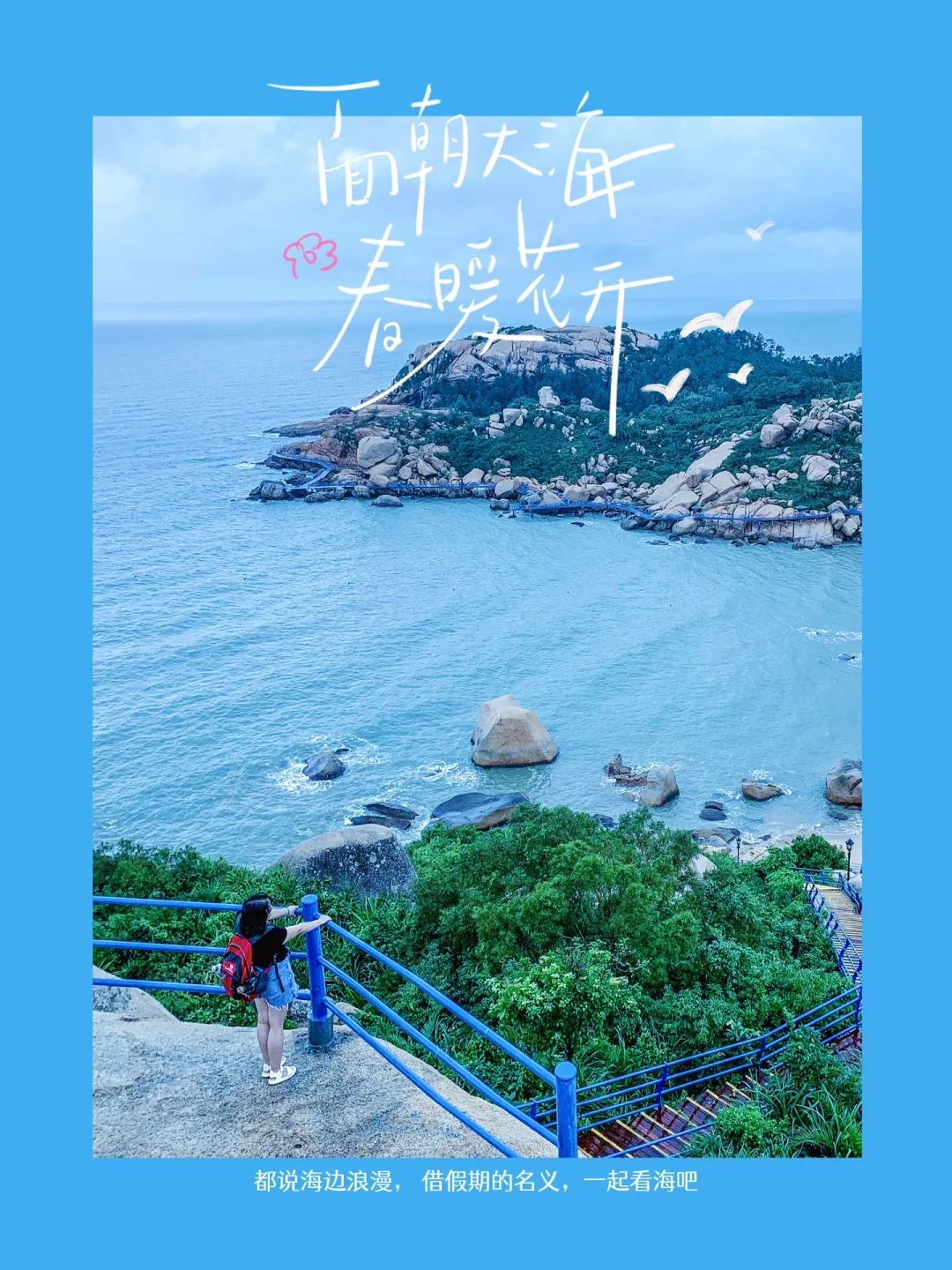 夏日避暑｜到那琴半岛感受山海魅力⛰🧗️🌊