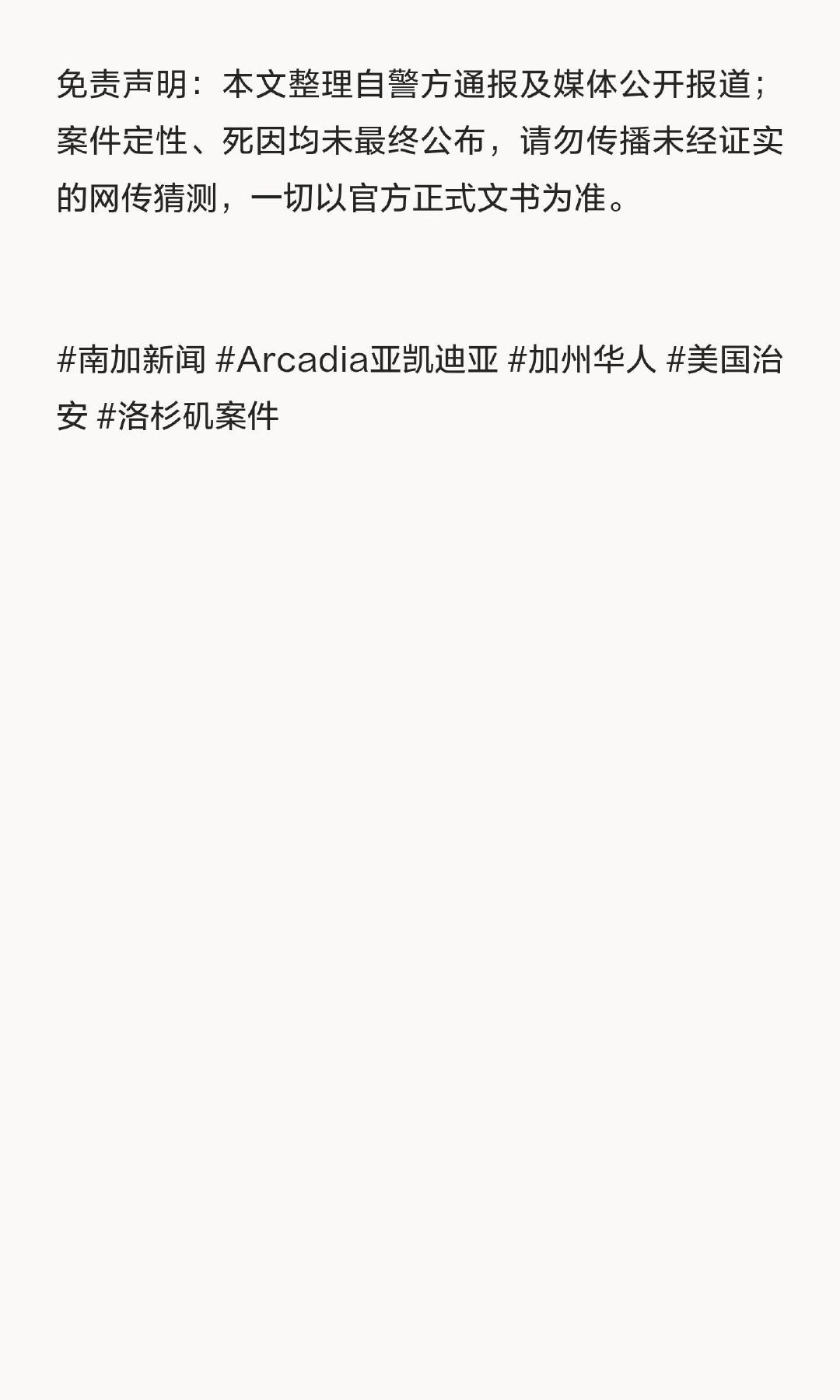 #前阿里高管死在加州路边#

亚凯迪亚42岁华人陈理自8月21日起失联，9月4日被发现死亡，警方调查中，死因待法医鉴定。陈理曾任职阿里巴巴，定居亚凯迪亚，警方发布协查通告 ​