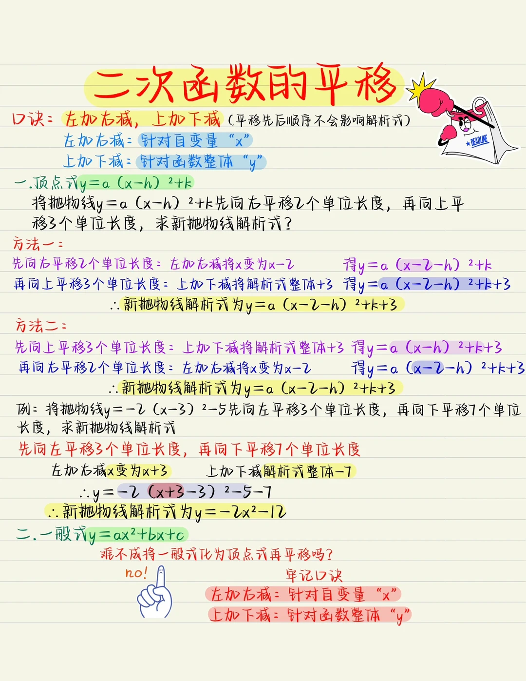 准初三的宝子：二次函数的平移和对称，拿捏