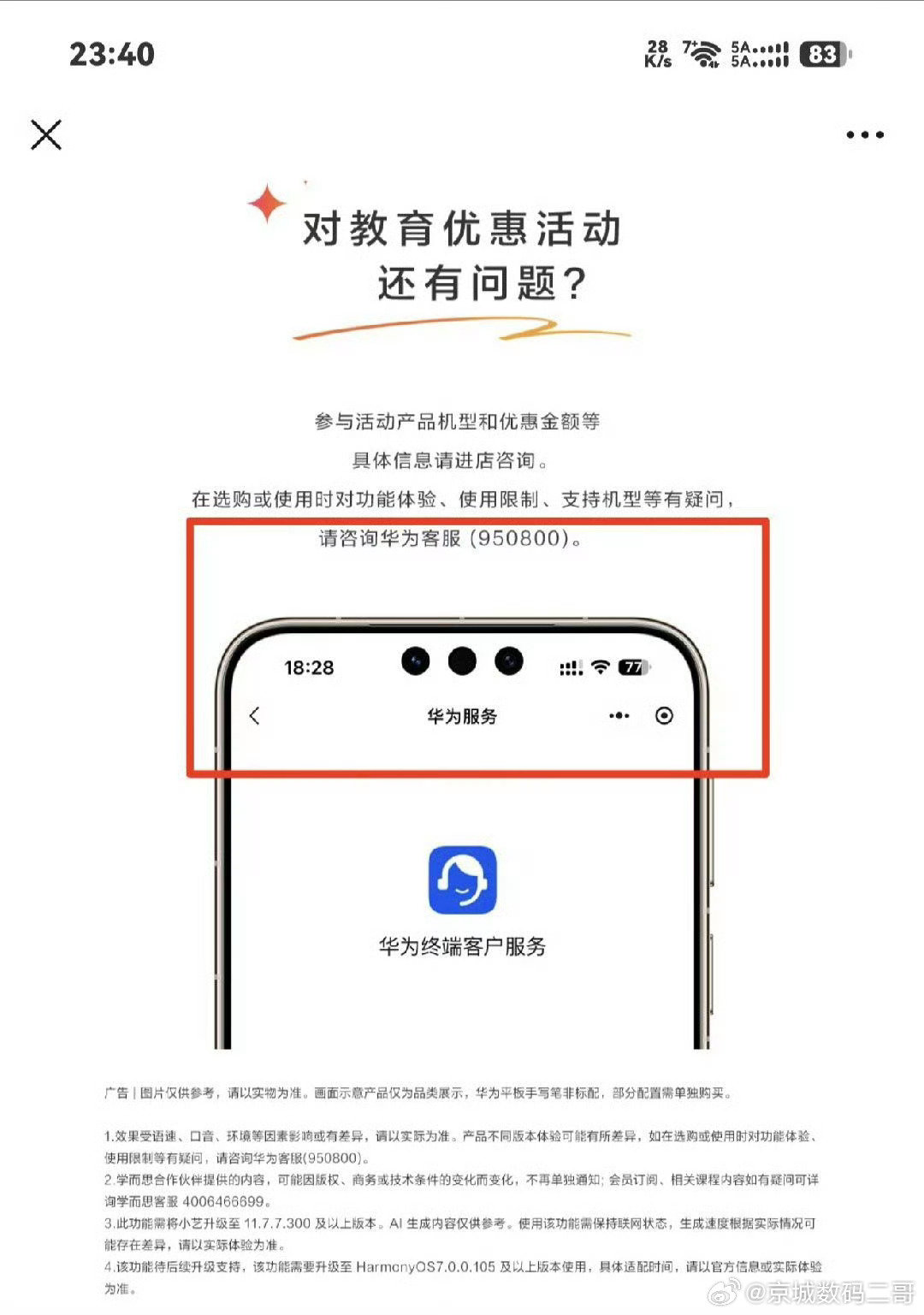 大家可以找找宣传图里的细节，有惊喜#鸿蒙5大有不同##谁是鸿蒙最强王者##数码资讯##华为##韬定律##数码闲聊站[超话]##数码科技联盟分享站[超话]# ​