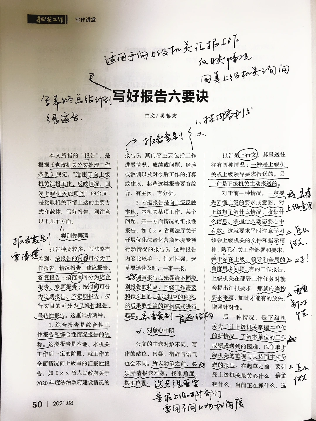 《秘书工作》绝佳干货好文，写年终总结注意啦