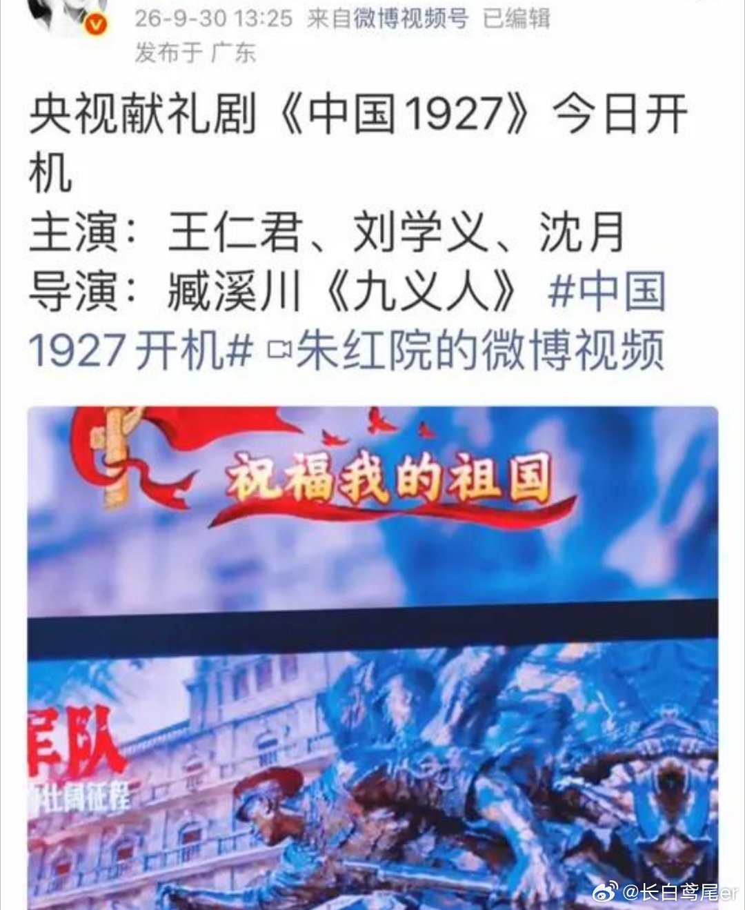 啊，《中国1927》怎么悄无声息开机了？谁是男主？ ​