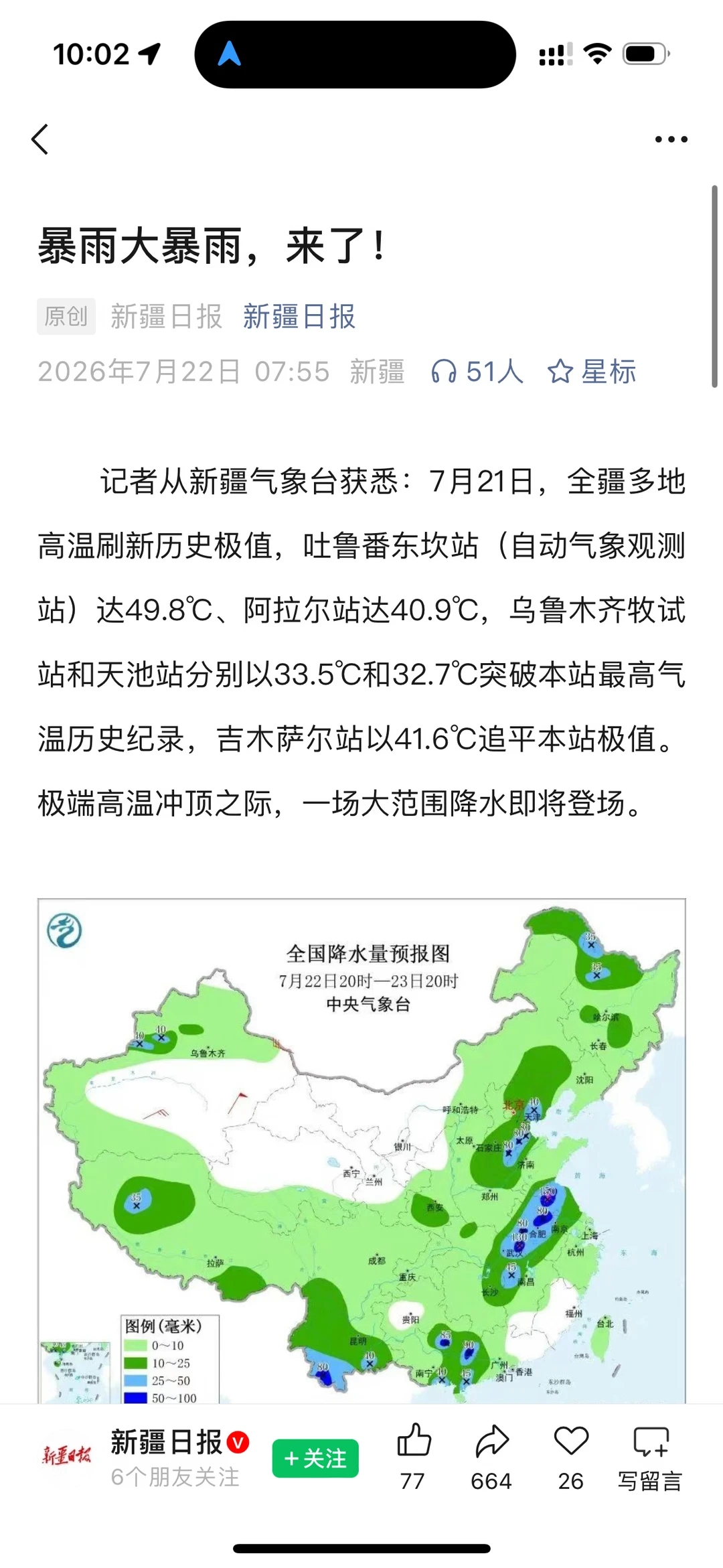 新疆，暴雨大暴雨，来了！