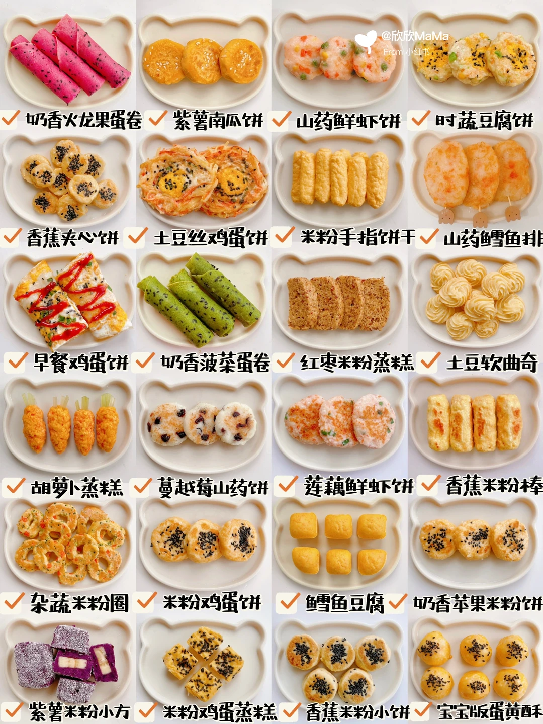 8M+起宝宝辅食｜24款宝宝手指食物合集｜软糯