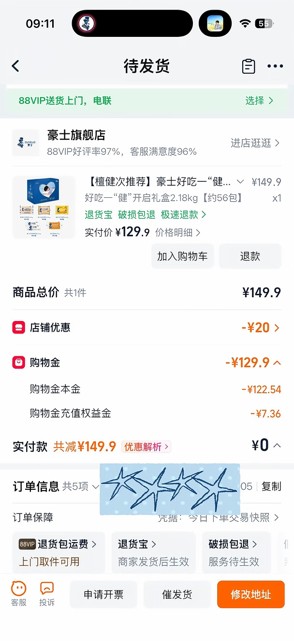 豪士豪士，好吃好吃😋