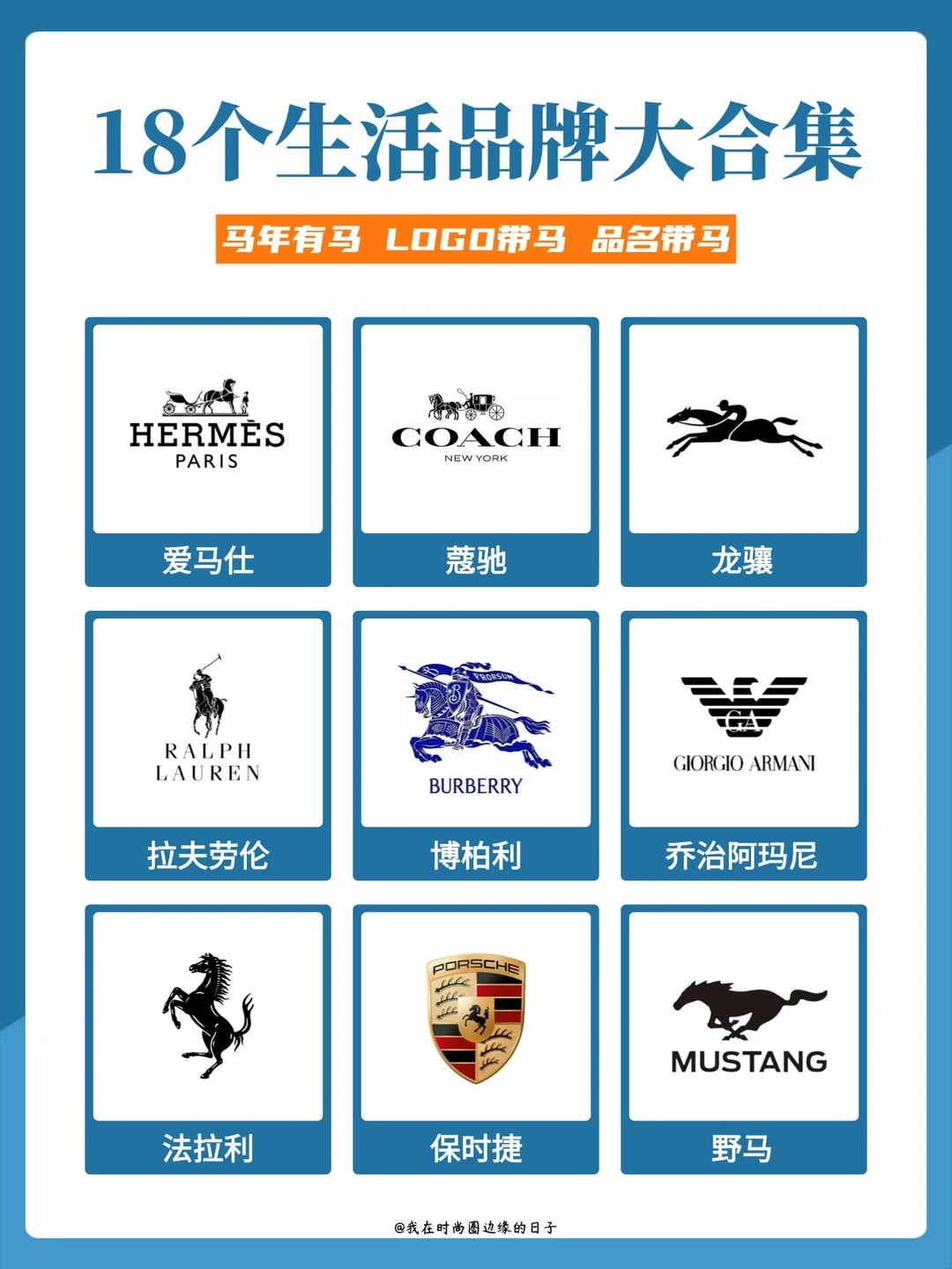 马年有马｜含🐎量品牌合集｜马到成功