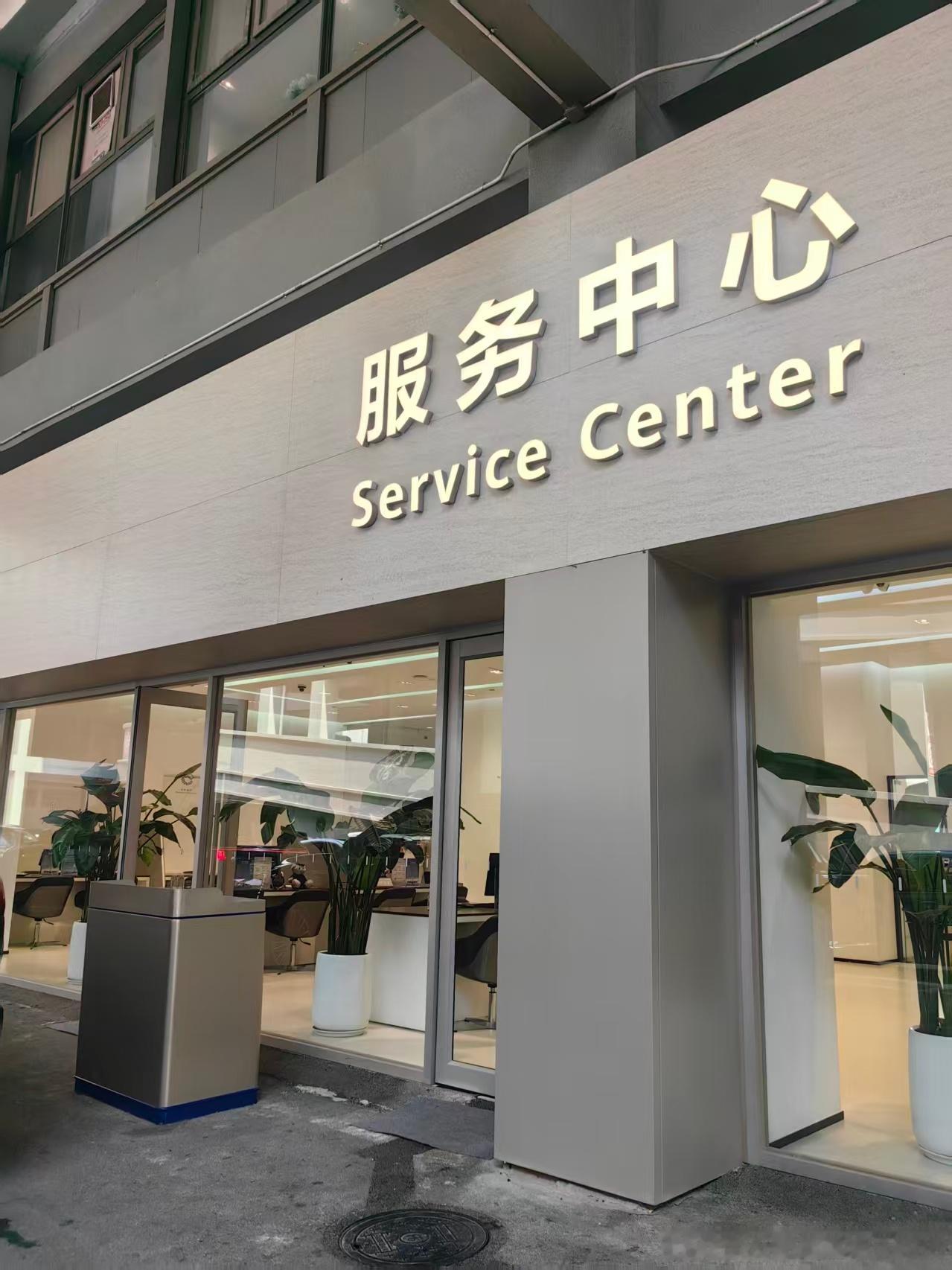 AITO授权用户中心•石家庄长安汽车园，问界售后服务真的让我惊喜！从预约到接待，每个环节都高效贴心。工作人员专业细致，问题解答耐心到位，维修进度实时同步，完全不用操心。休息区舒适，还有暖心饮品。取车时车辆焕然一新，连细节都处理得无可挑剔。这种把用户当家人的服务态度，值得点赞！选择问界 ​
