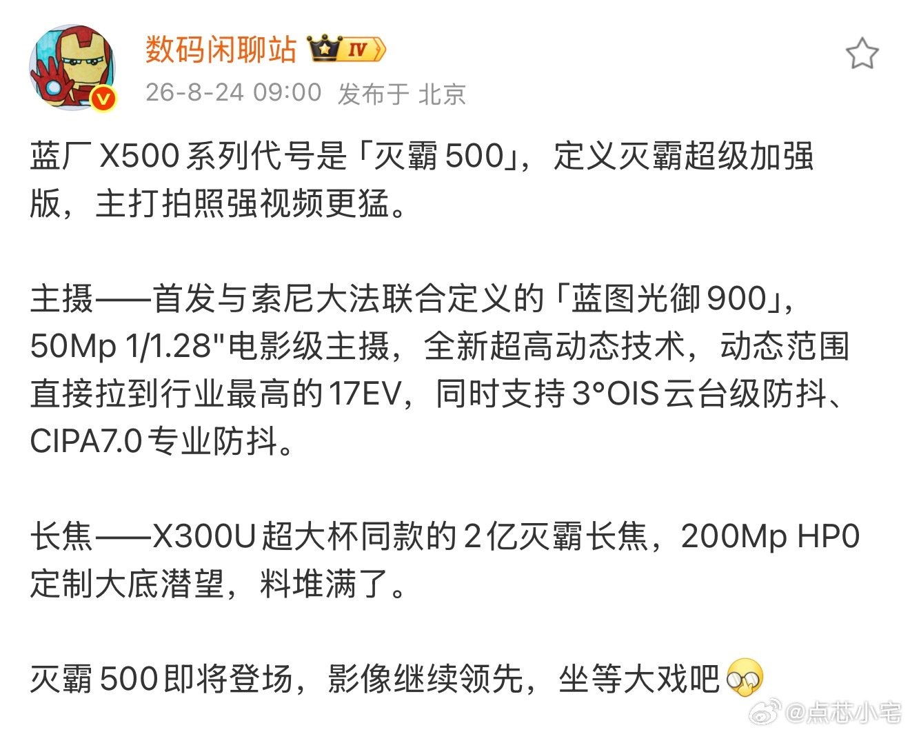 vivo X500系列：抱着电影级主摄级别的心态，于是就去做了[doge] ​