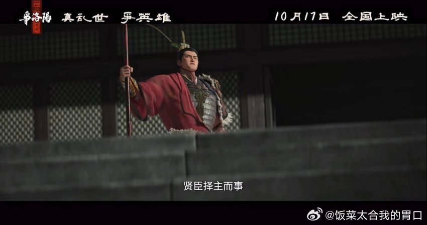 #三国第一部争洛阳全是不过日子人# 曹操袁绍的人物线很有宿命张力，越品越觉得有味道 #三国争洛阳全员事业脑# ​