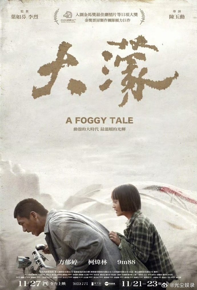 由文牧野执导、沈腾领衔主演的《欢迎来龙餐馆》，确定代表中国内地角逐第99届奥斯卡金像奖最佳国际影片🏆
 
同期选送还有：中国香港《风林火山》，中国台湾《大濛》。

#欢迎来龙餐馆##风林火山##电影大濛##奥斯卡# ​