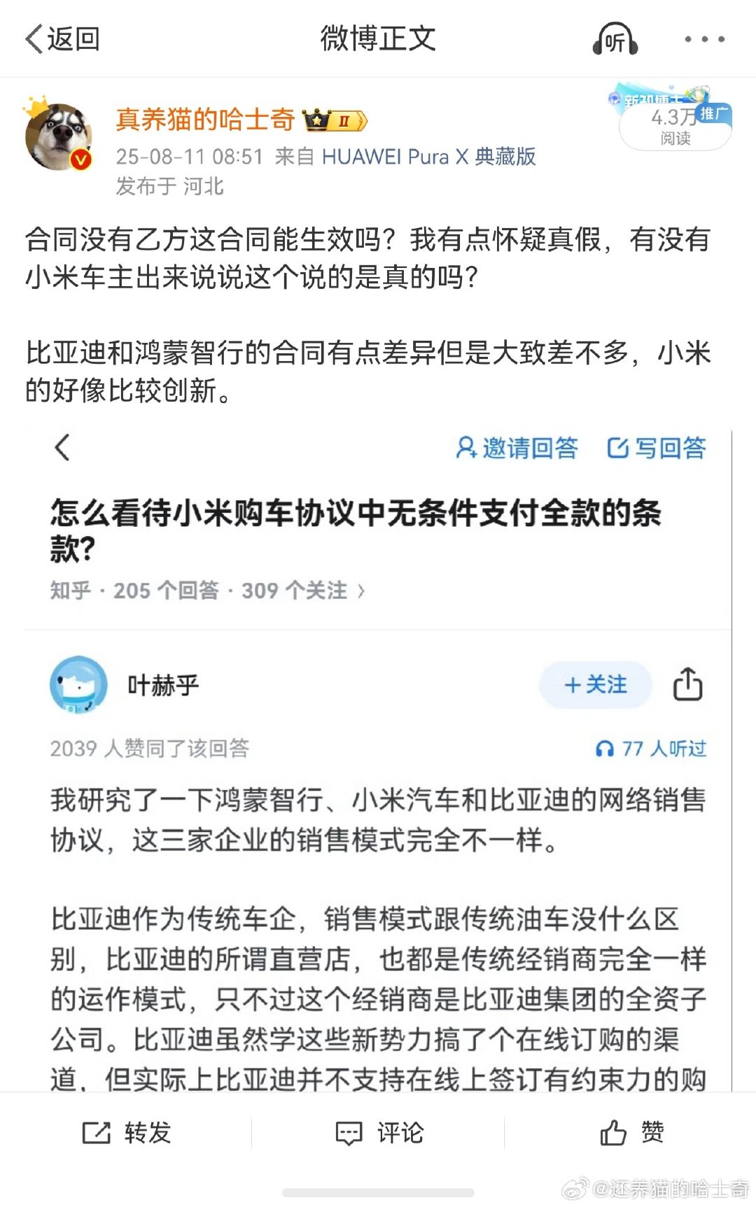 禁言原因是25年8月的内容，还有一条因为删除看不到了。 ​