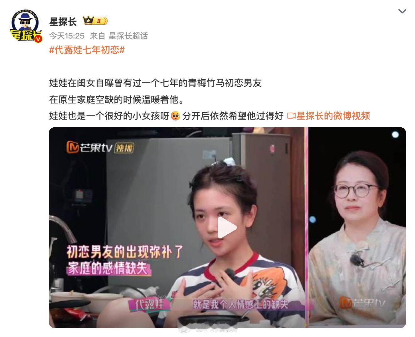 #娱乐[超话]##代露娃七年初恋# 谁懂啊！代露娃居然跟同一个男生谈了七年？从学生时代就在一起，这是什么纯爱小说照进现实啊！不是说恋爱谈太久很难走到最后吗？她俩居然还这么甜，果然真诚才是必杀技，内娱这种长情的恋爱真的好难得，我先狠狠磕住了！ ​