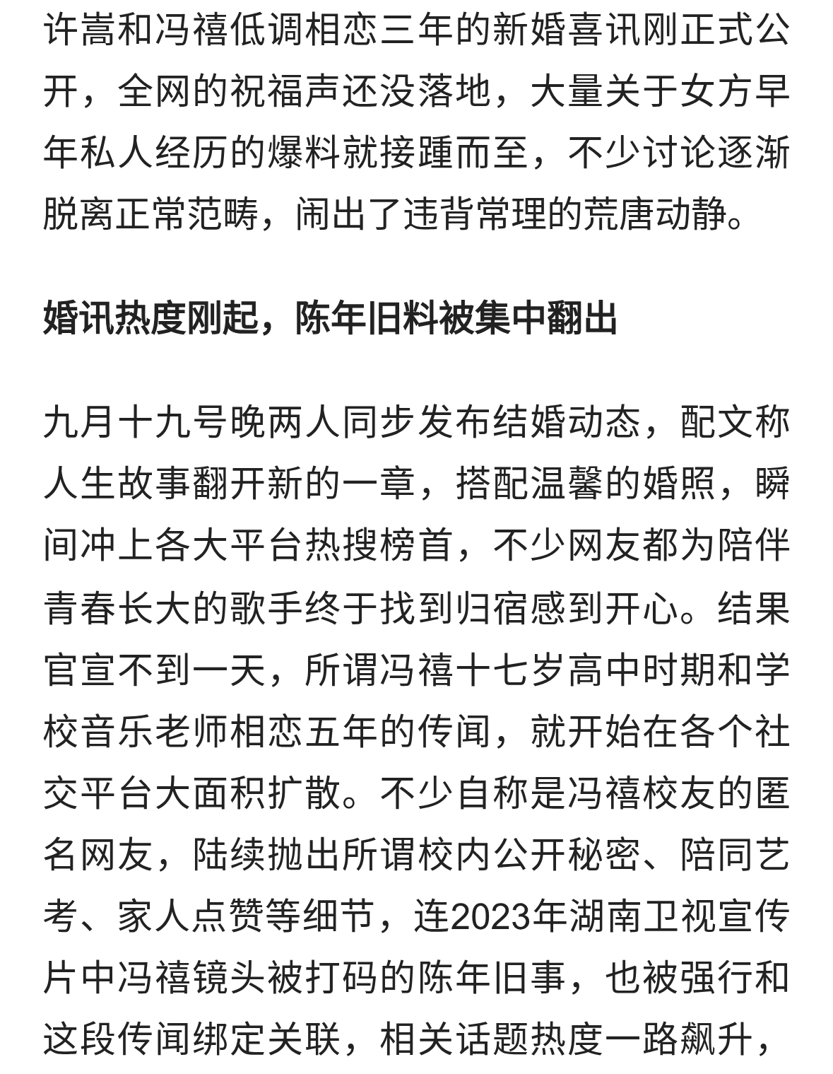 许嵩冯禧官宣结婚，女方早年传闻引发全网热议