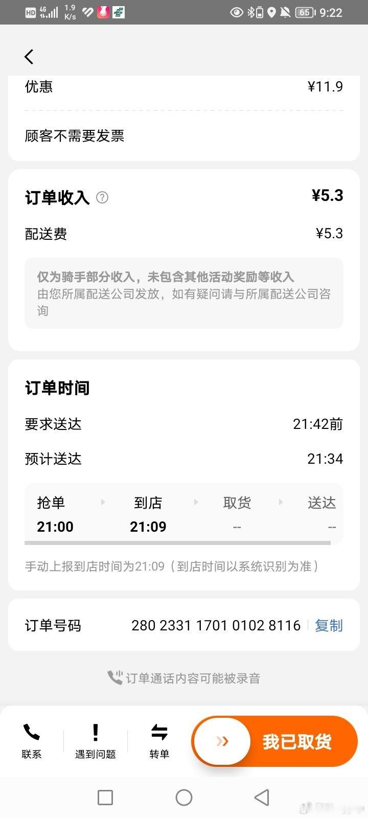这种我建议取消到店两分钟报备出餐慢的功能，非要等到到商家规定的出餐时间才能报备！那到店两分钟报备出餐慢的意义在哪呢？像这种到店都二十分钟了还不能报备，两分钟到店报备的意义在哪呢？#美团外卖[超话]# ​