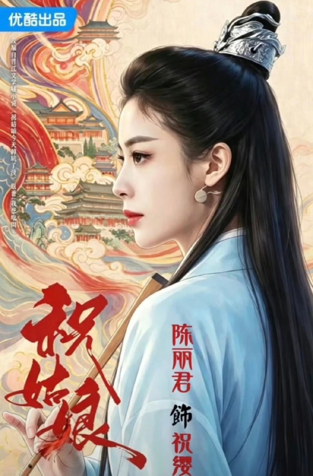#陈丽君[超话]##陈丽君这才是最尊重观众的女扮男装##陈丽君 祝姑娘路透# ​