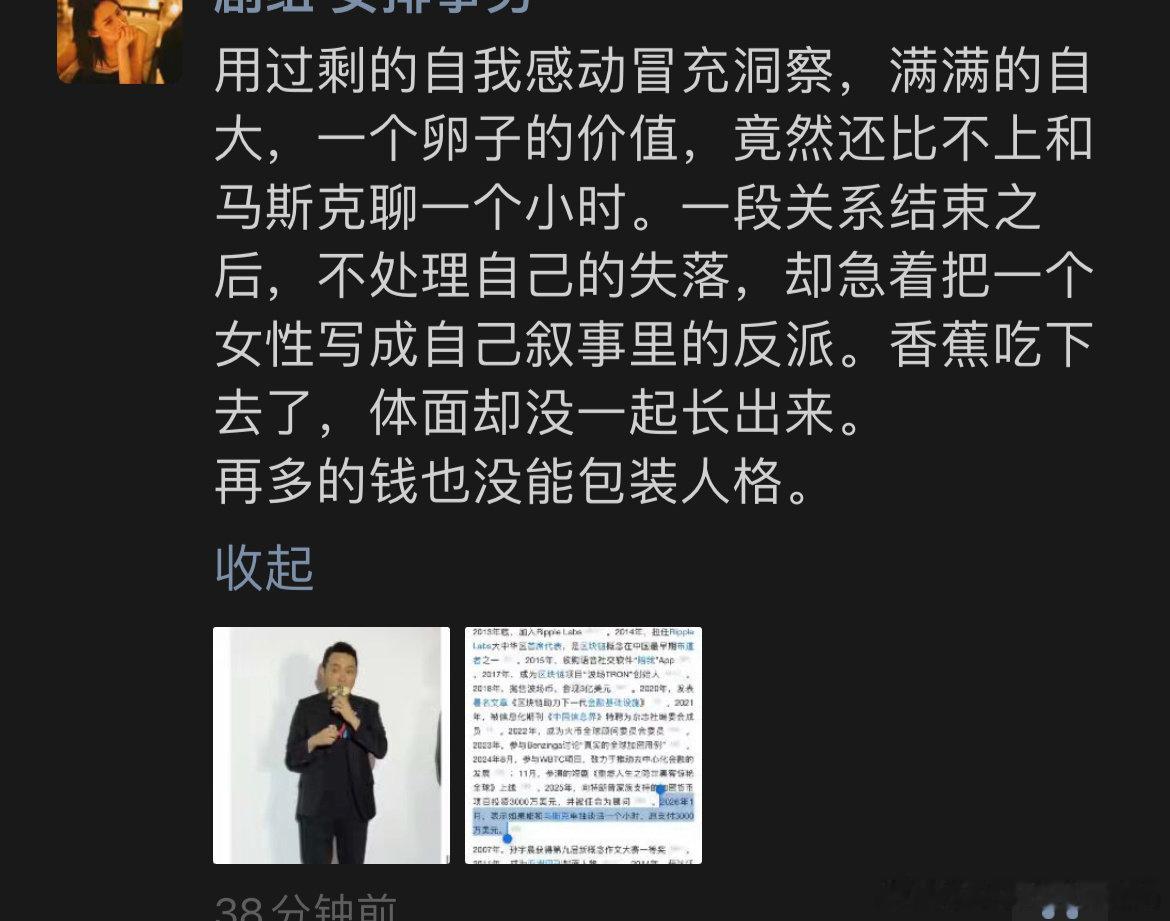 朋友圈居然真有啥币认为得仅仅一颗卵子能比和马斯克谈一次话更有价值😂😂😂

不知全貌不予置评，景甜背后纹的是乒乓球拍？

虽然孙割也是挺会搞流量的，顺手整死戏子。但这种戏子甚至觉得上市公司老总是啥币，真有点不懂😂 ​