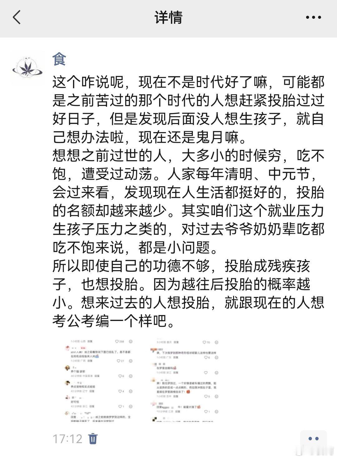 鬼月 梦见怀孕也正常[doge] ​