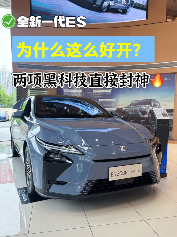 全新一代ES｜为什么这么好开？