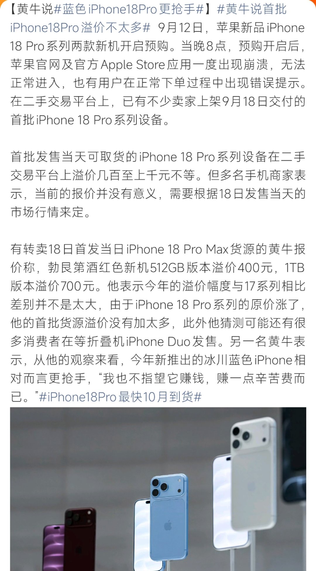 #蓝色iPhone18Pro更抢手#iPhone18Pro预售开启，冰川蓝成为全场最抢手配色，复刻13Pro远峰蓝的热度。开售十分钟首发当日取货名额直接抢空，比主打色酒红缺货更快，黑色、银色货源反而相对充足，大批果粉没抢到蓝色只能延后发货 。 ​