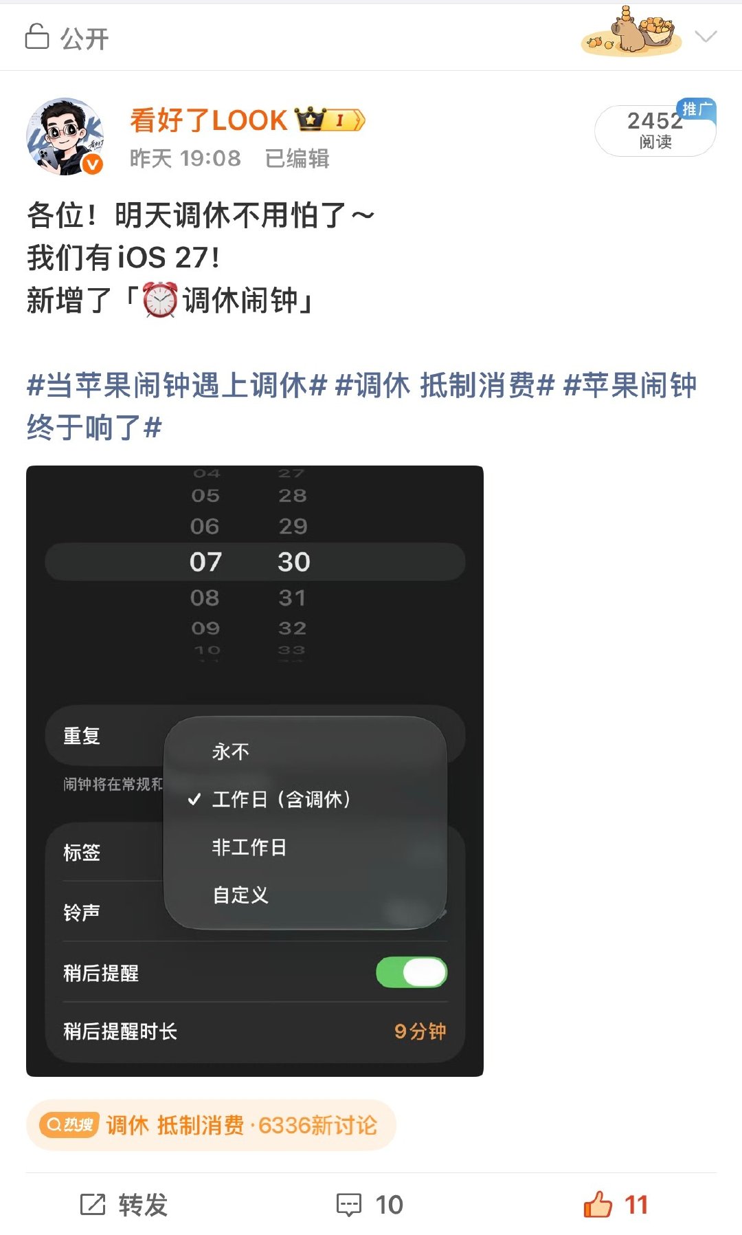 #苹果闹钟终于响了#
我昨天就说不用担心吧哈哈哈[doge]
只不过猜不对热搜话题词 ​