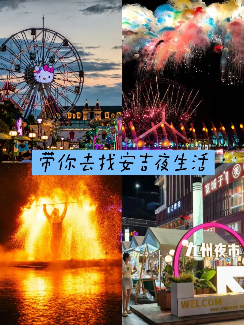 国庆来安吉，3个夜游好去处