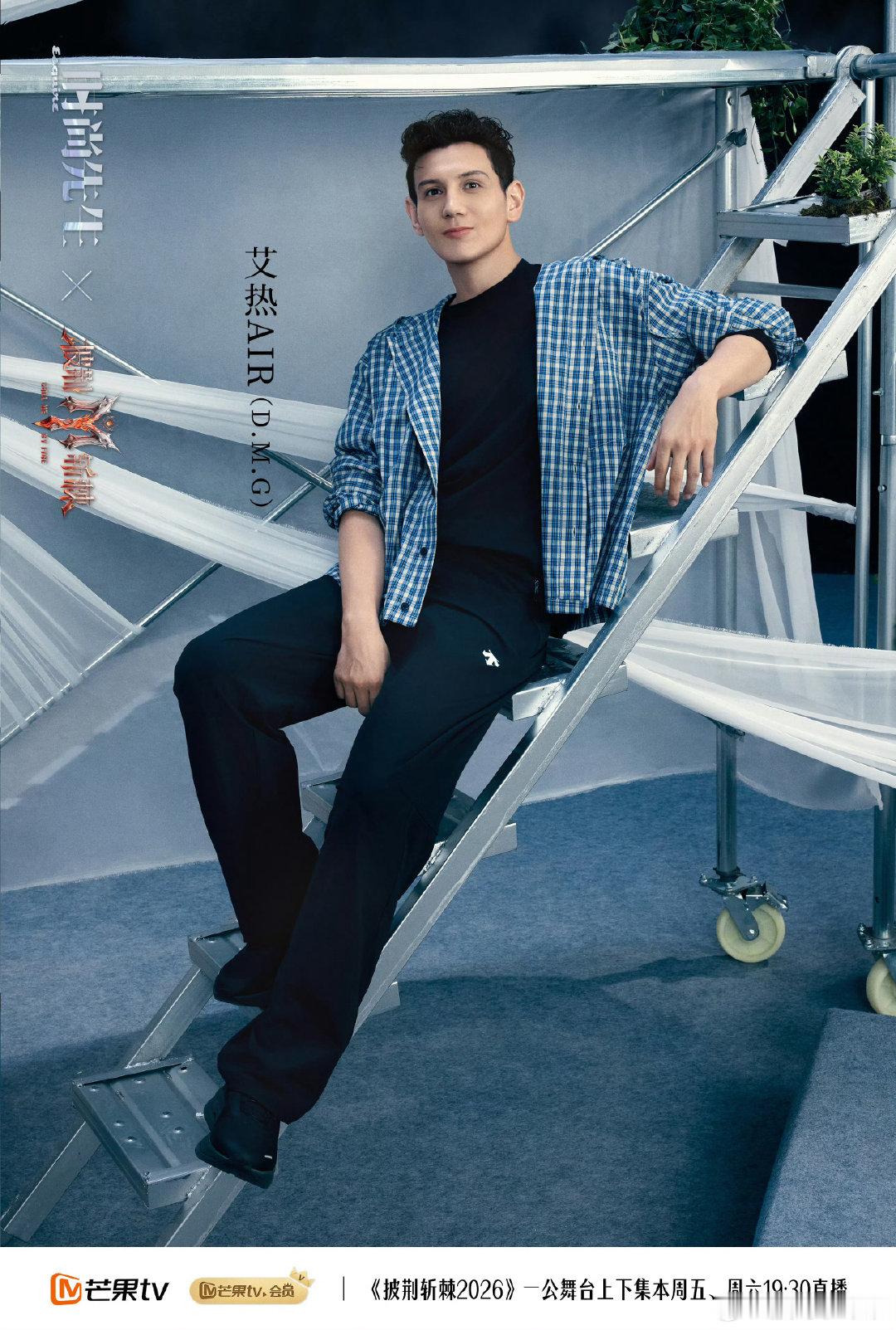 滚烫夜话第三期✅
艾热、王以太
艾火来了～[憧憬]
#披荆斩棘# ​