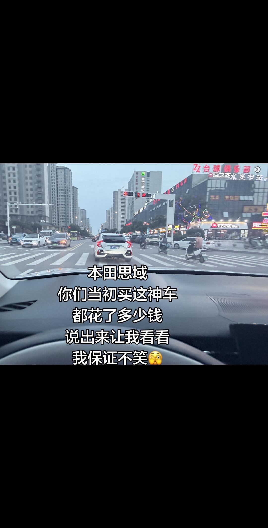 本田思域