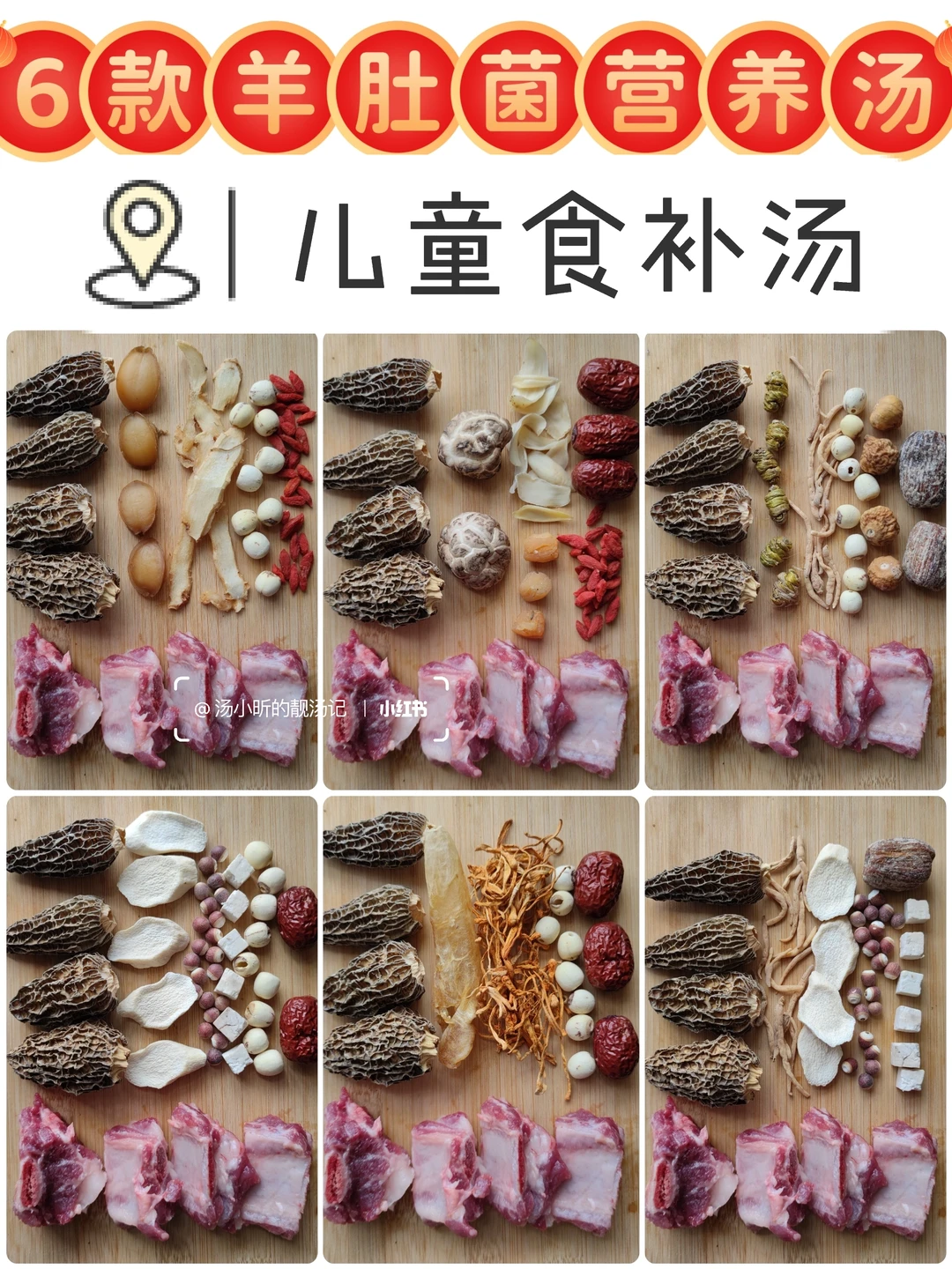 春季黄金期，后悔没早点给孩子安排羊肚菌汤