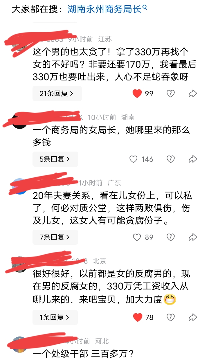 局长出轨离婚遭离婚后的二婚前夫反向敲诈勒索这事，评论区很精彩[呲牙]